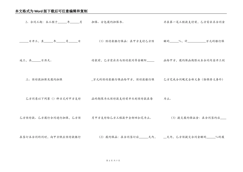 装饰工程分包合同范本最新整理版_第2页