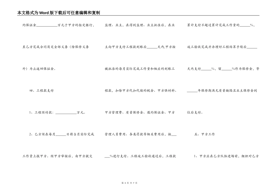 装饰工程分包合同范本最新整理版_第3页