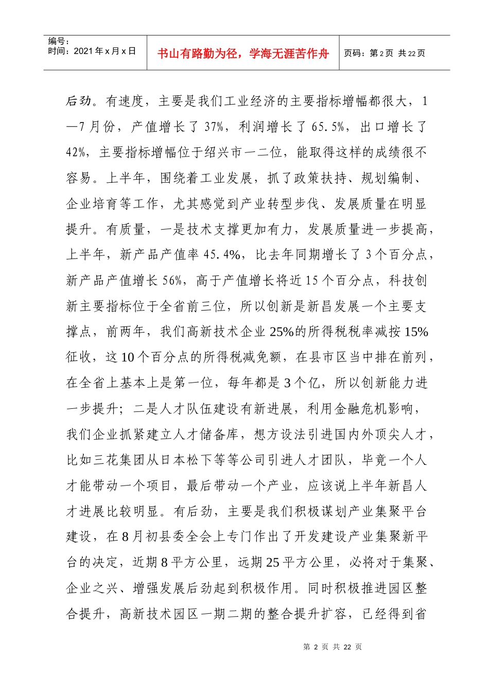 XXXX0827在县财政局中层干部读书会上的讲话(录音修改稿)_第2页