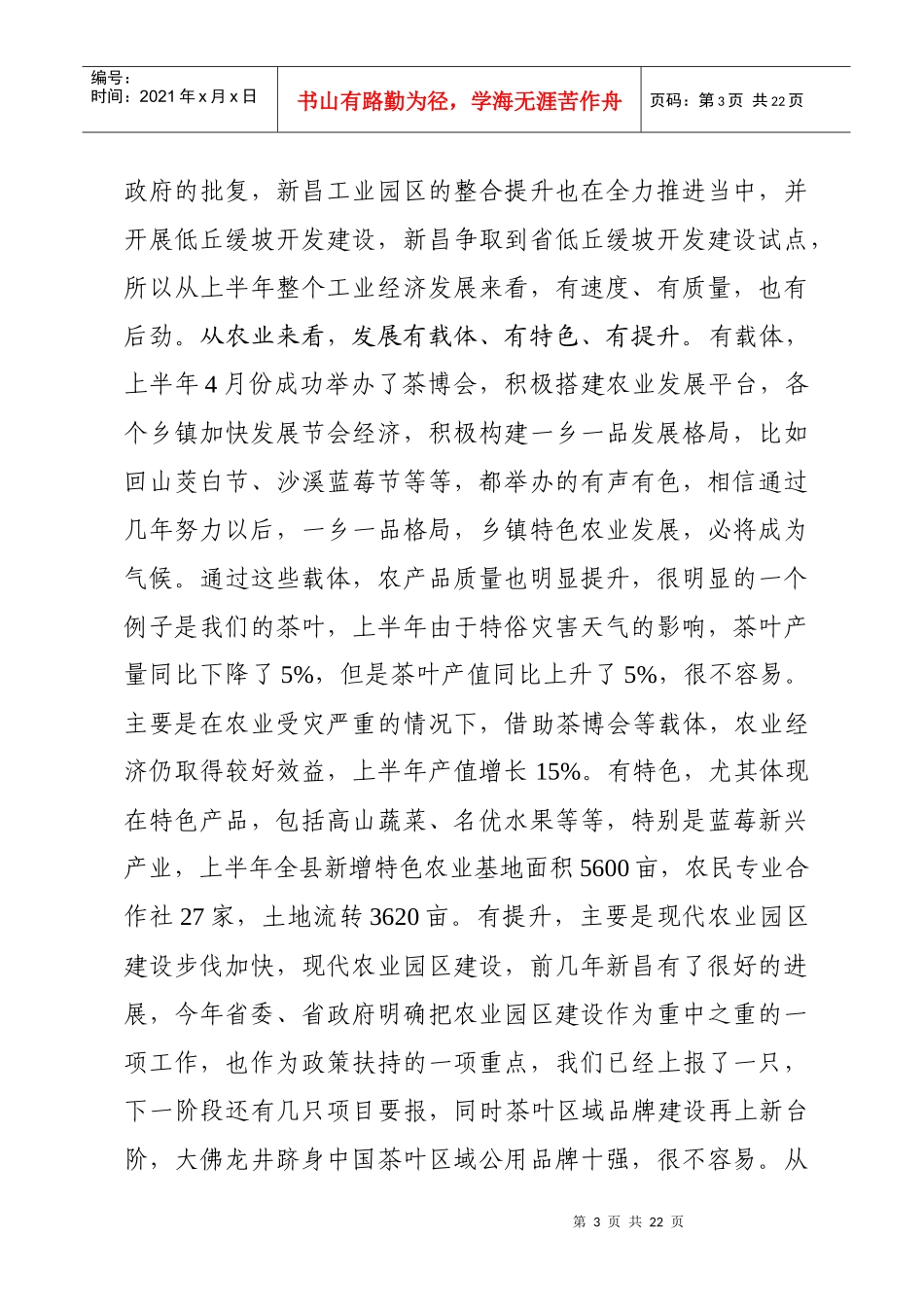 XXXX0827在县财政局中层干部读书会上的讲话(录音修改稿)_第3页