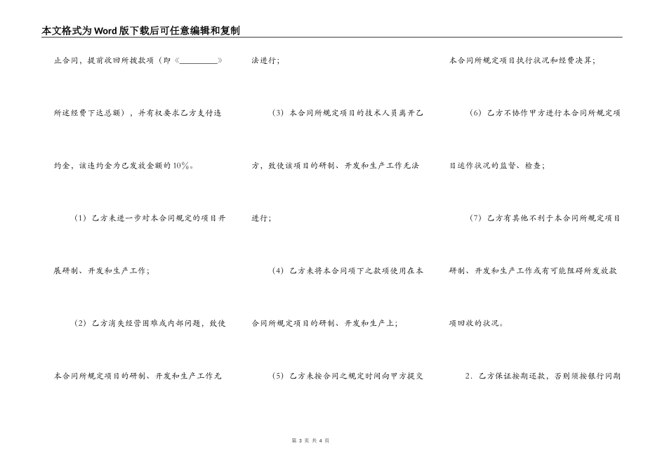 科技贷款担保合同样书_第3页