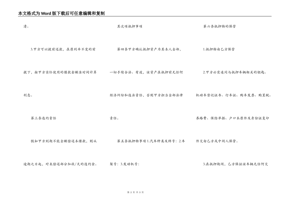 通用版车辆抵押借款合同书范本_第2页