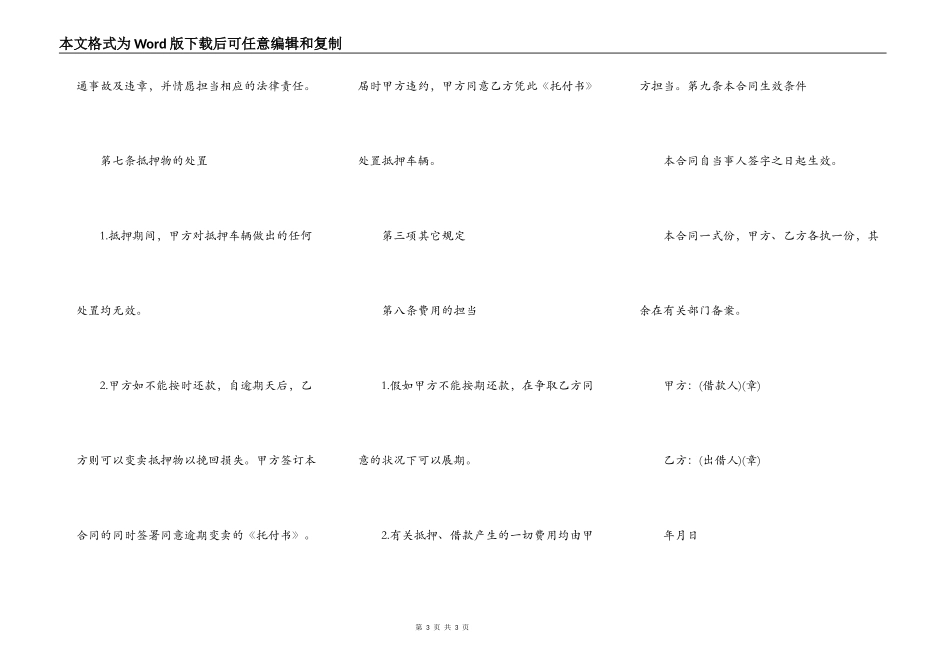 通用版车辆抵押借款合同书范本_第3页