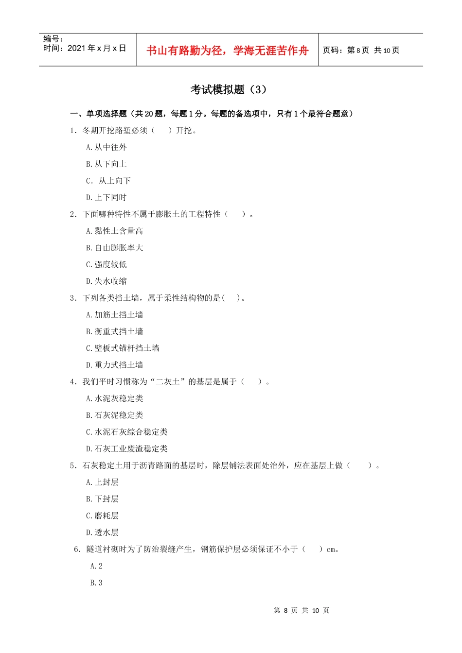XX年一级建造师公路工程专业模拟题_第1页