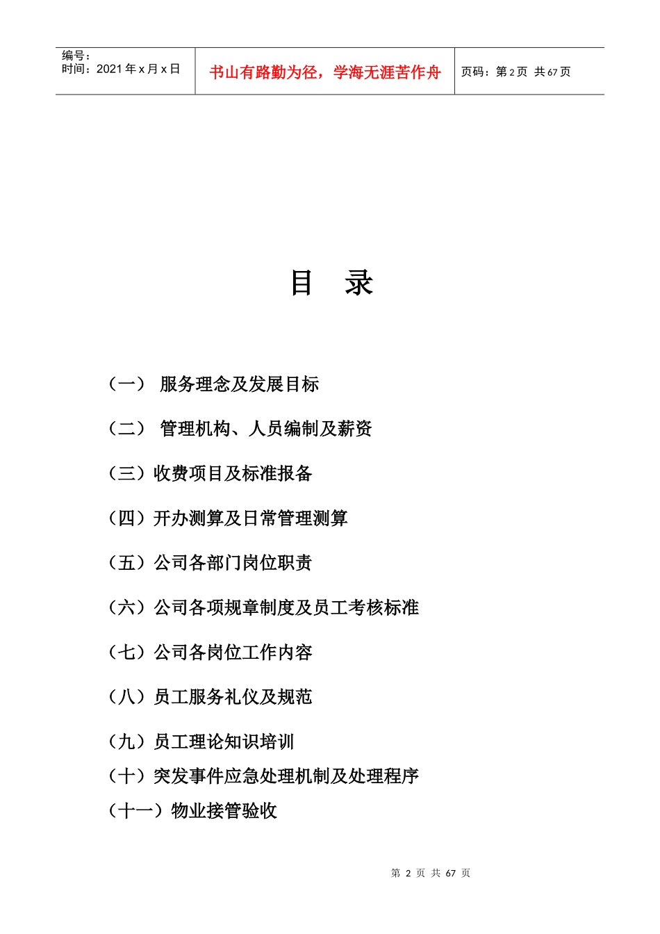 XX公司运营管理方案_第2页