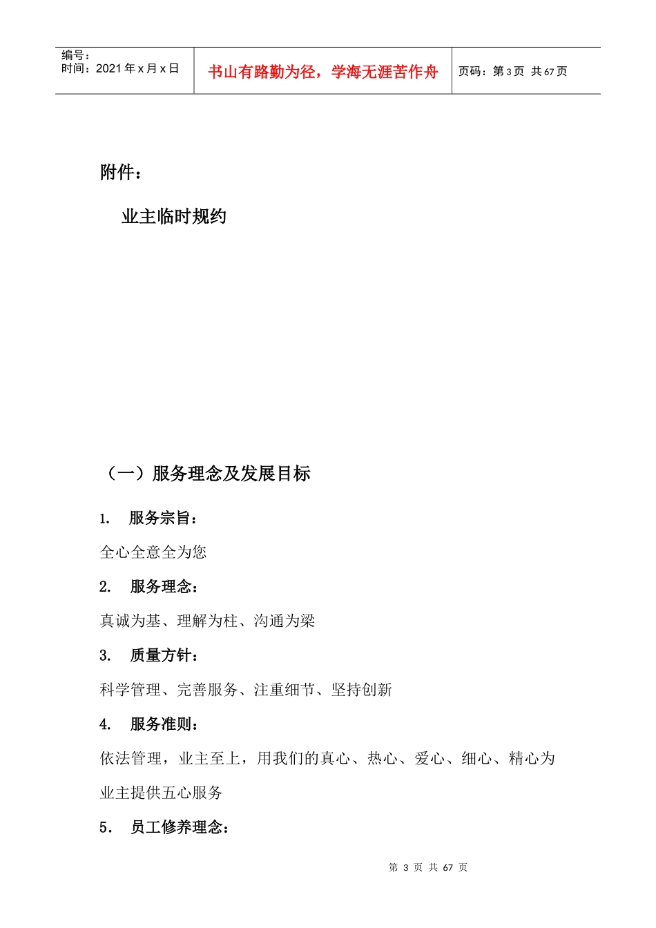 XX公司运营管理方案_第3页