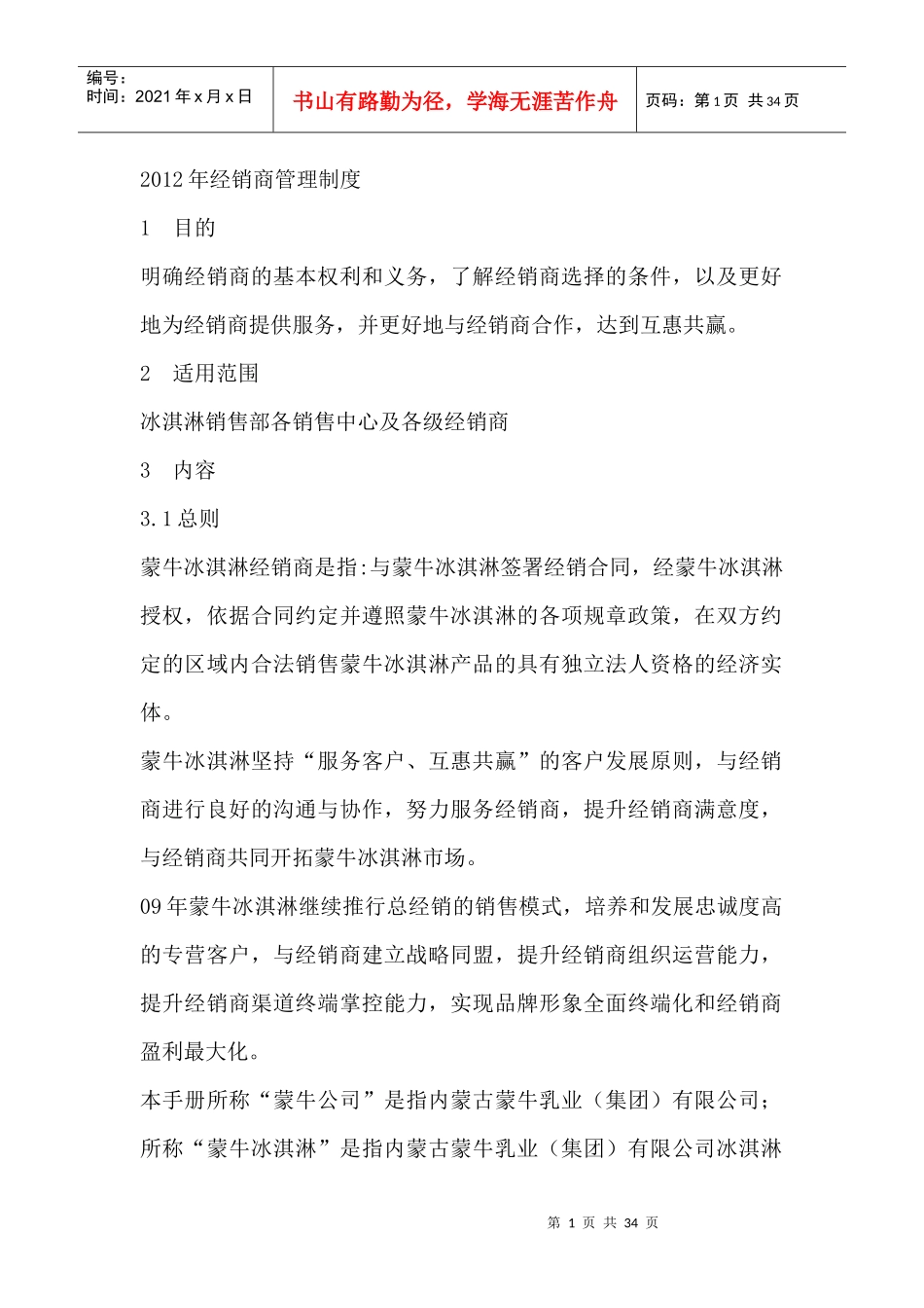 XXXX年经销商管理制度_第1页