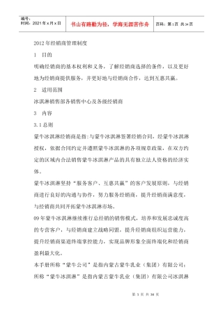 XXXX年经销商管理制度