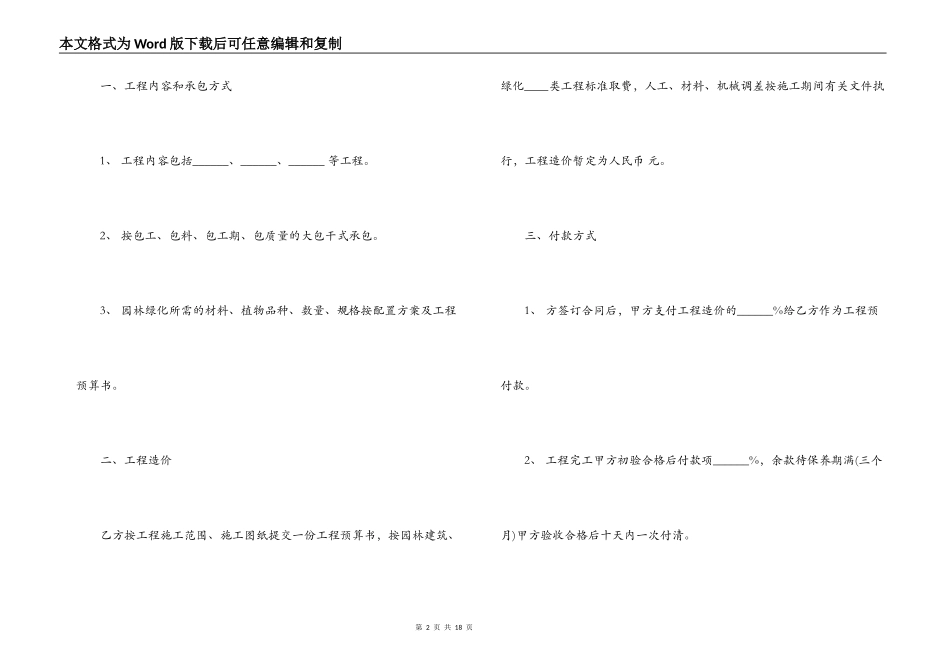 绿化景观施工合同范本3篇_第2页