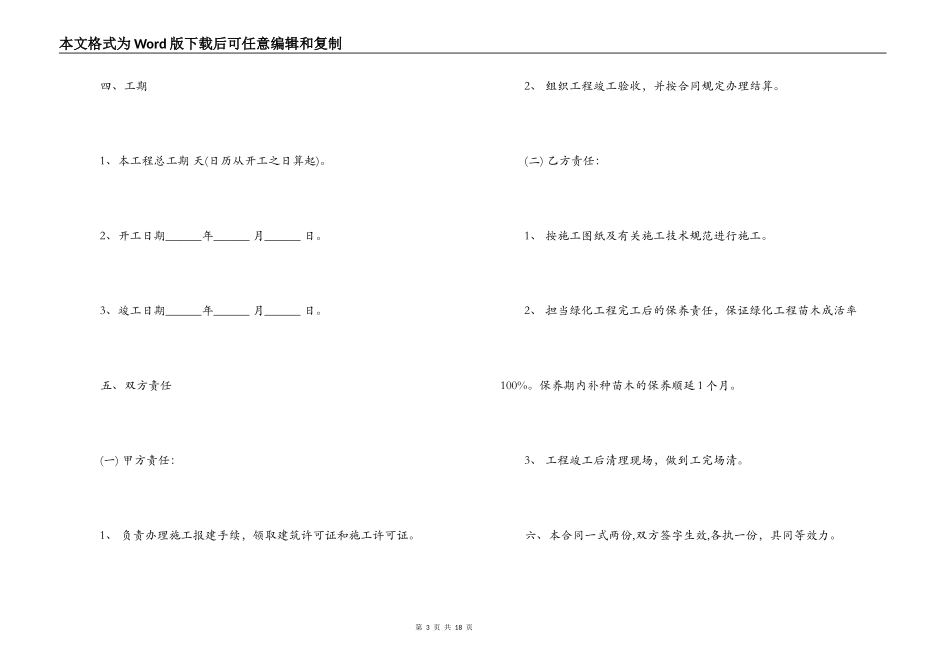 绿化景观施工合同范本3篇_第3页