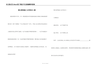 绿化景观施工合同范本3篇
