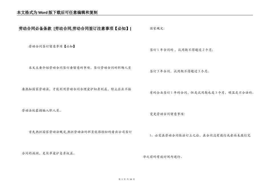 劳动合同必备条款 _第1页