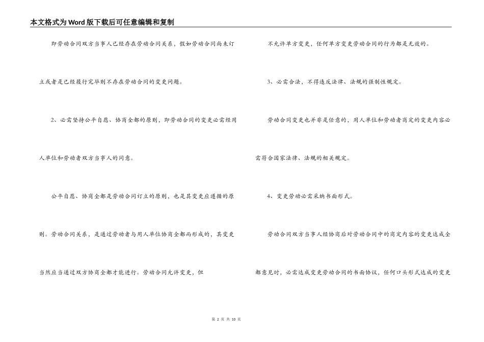 劳动合同必备条款 _第2页