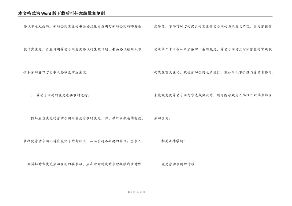 劳动合同必备条款 _第3页