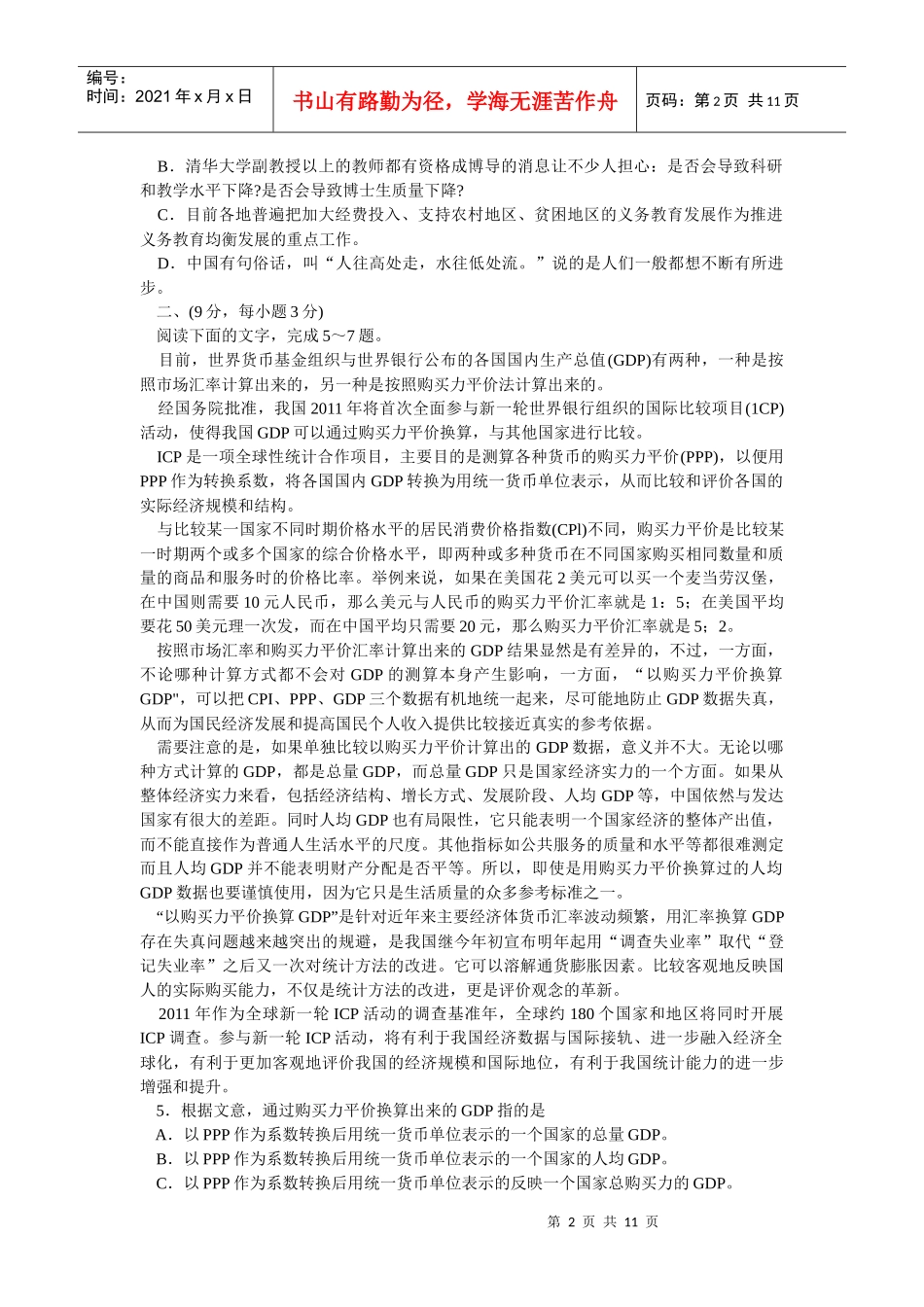 XXXX成都二诊语文试题及答案(成都市XXXX届高中毕业班第二次诊断性检测_第2页