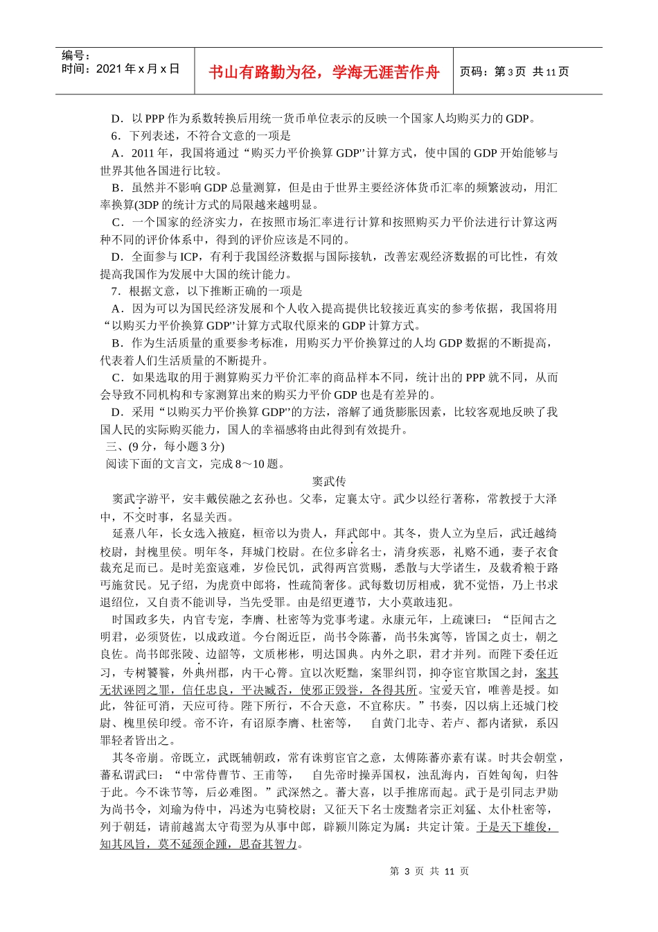 XXXX成都二诊语文试题及答案(成都市XXXX届高中毕业班第二次诊断性检测_第3页