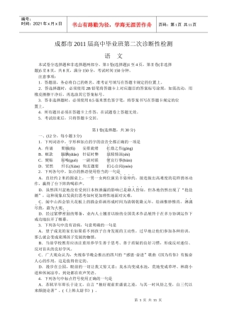 XXXX成都二诊语文试题及答案(成都市XXXX届高中毕业班第二次诊断性检测