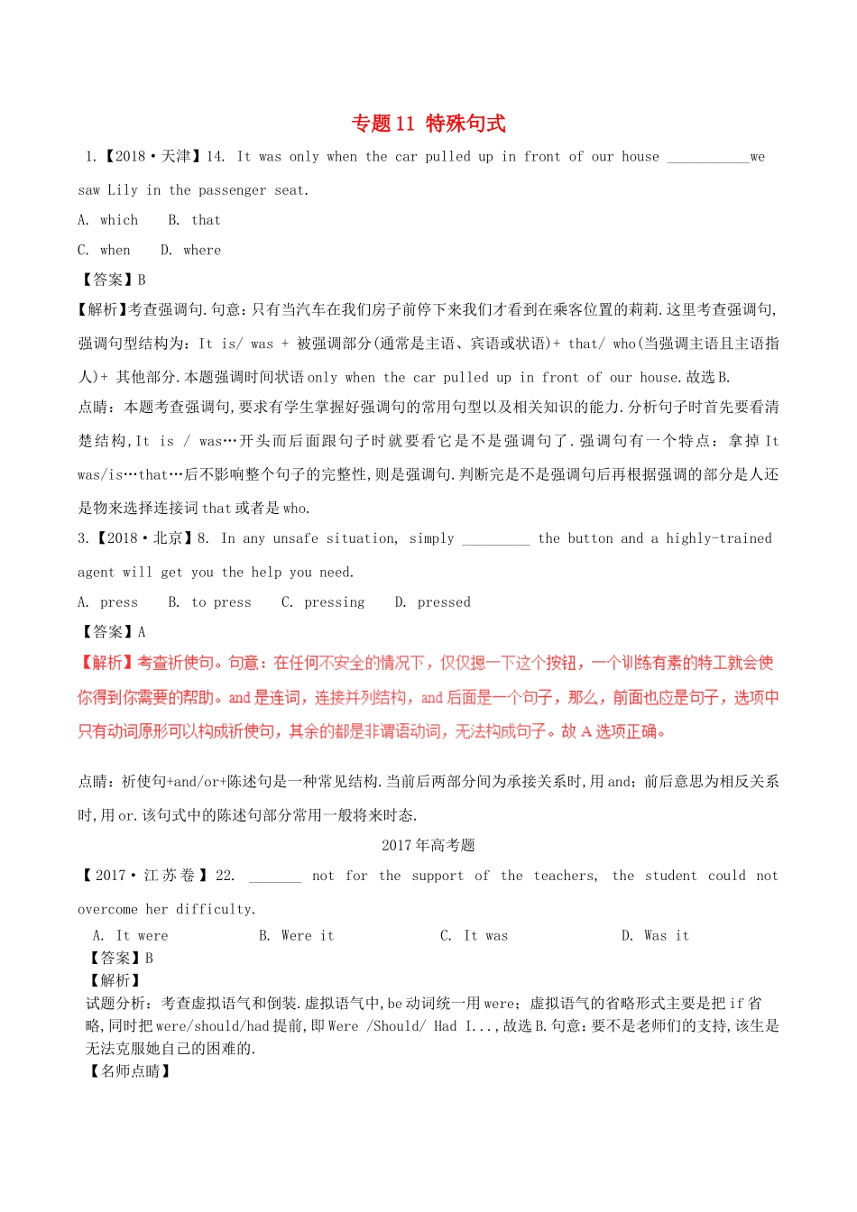 专题英语测试练习题  特殊句式_第1页