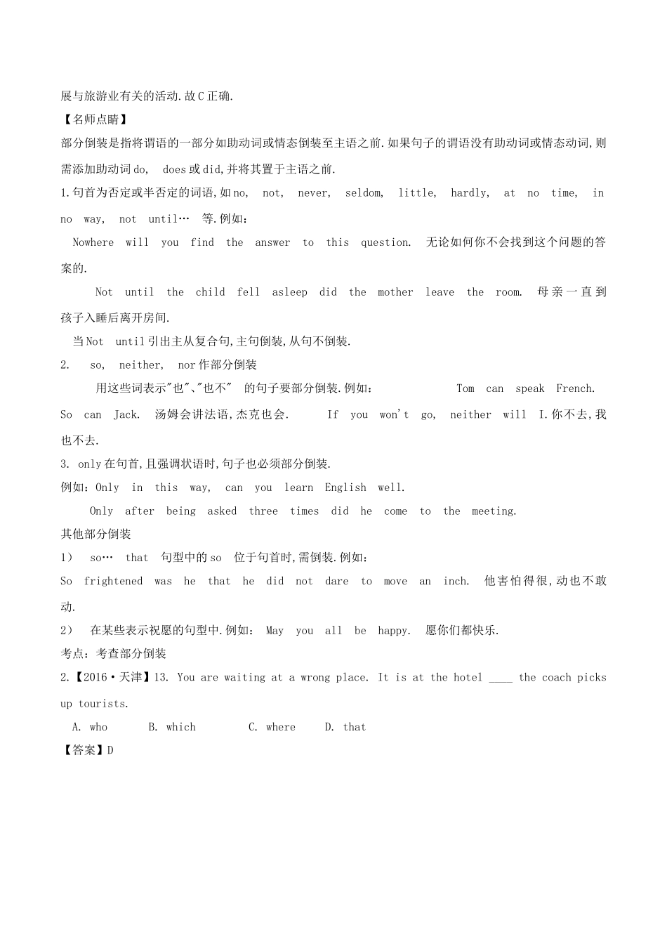 专题英语测试练习题  特殊句式_第3页