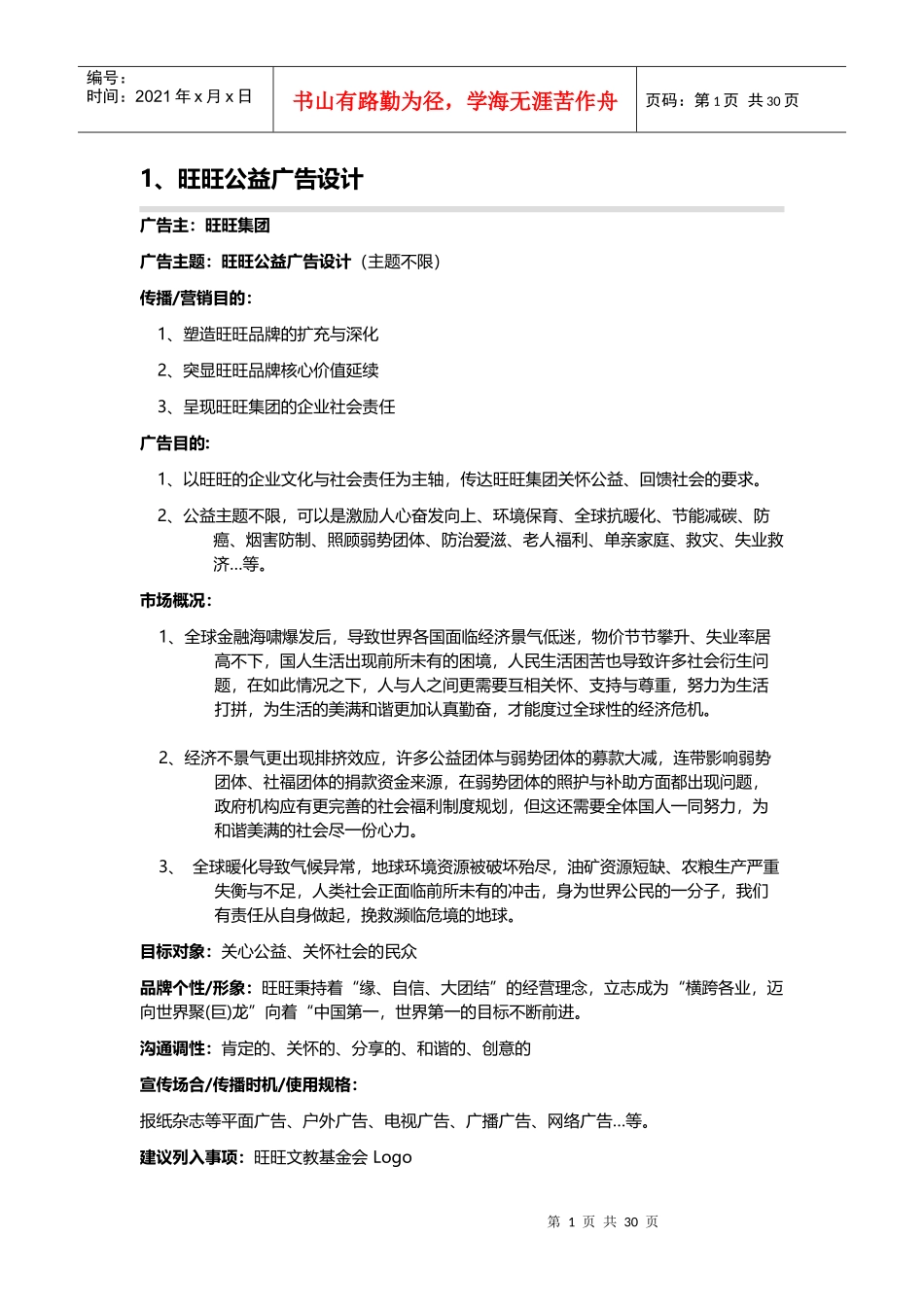 XXXX年金犊奖策略单_第1页
