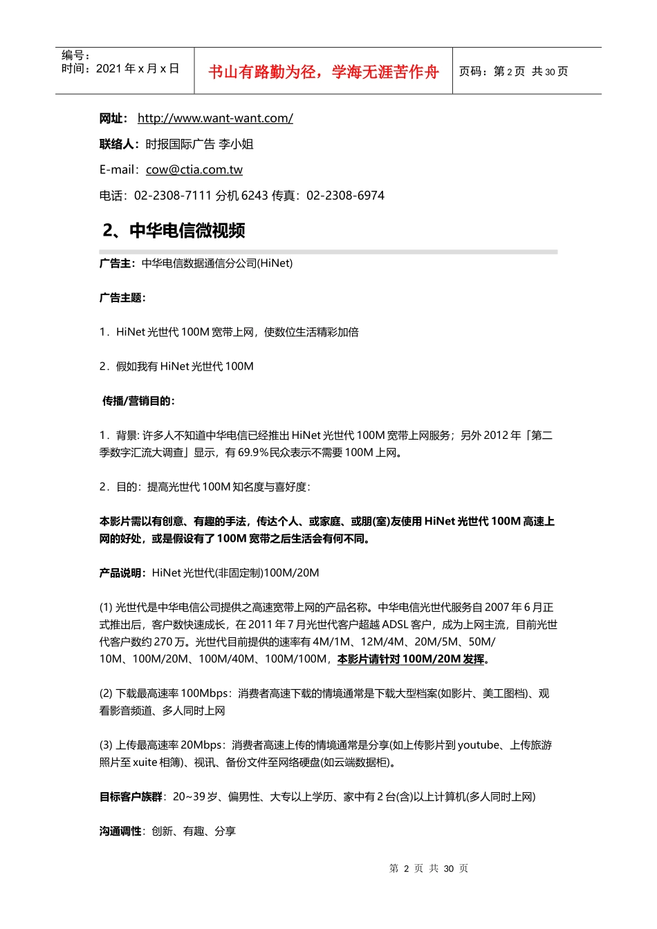 XXXX年金犊奖策略单_第2页