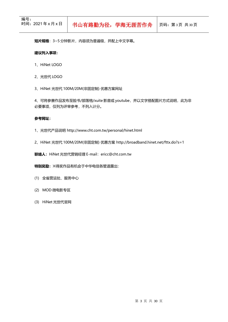 XXXX年金犊奖策略单_第3页