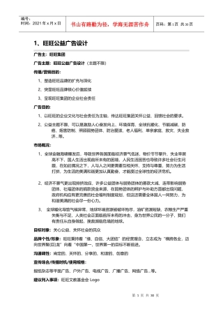 XXXX年金犊奖策略单