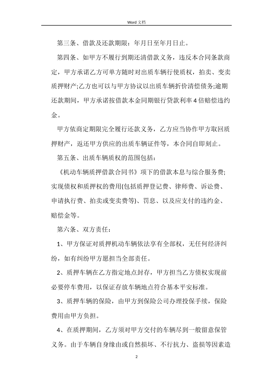 最新机动车质押借款合同_第2页