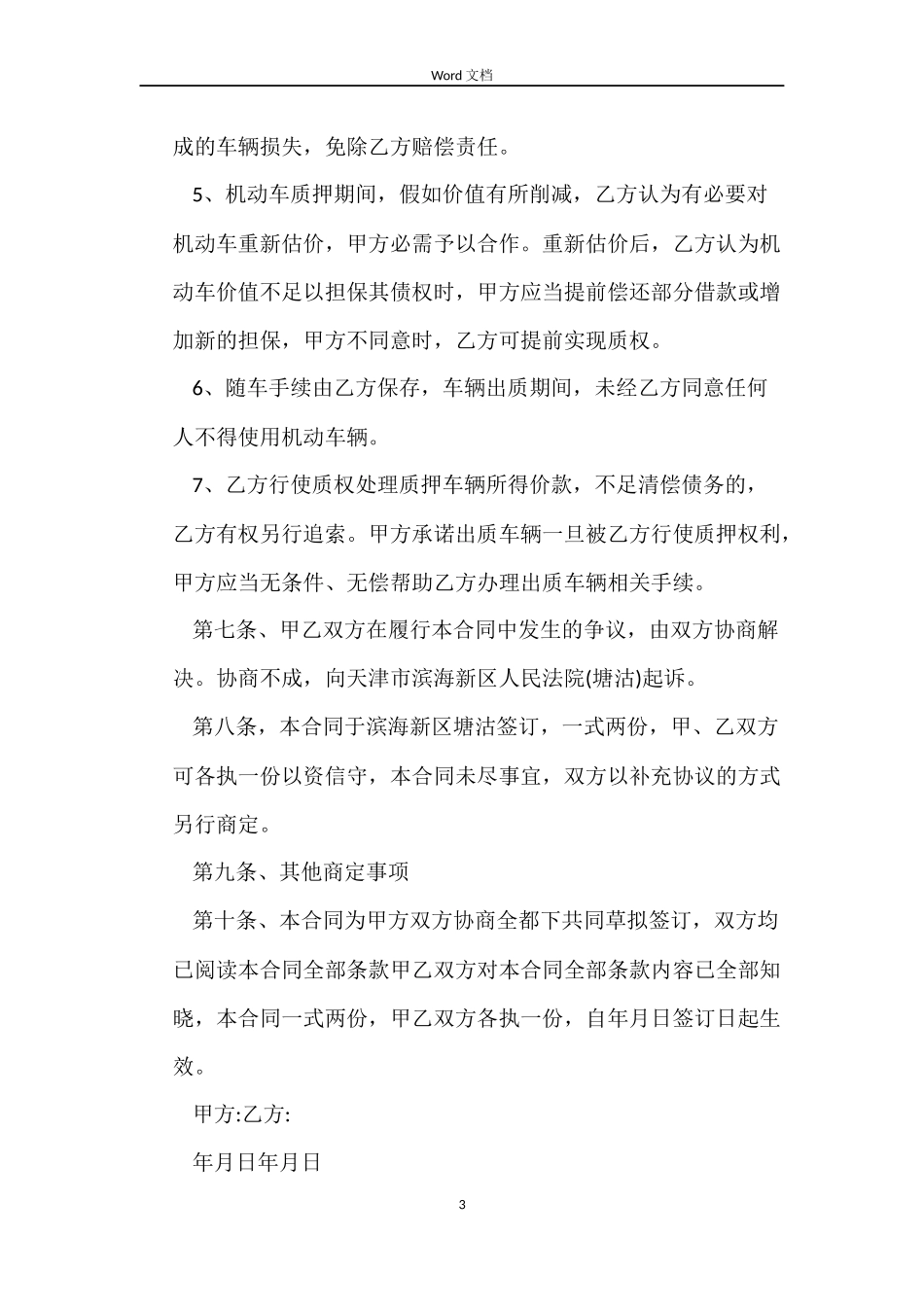 最新机动车质押借款合同_第3页