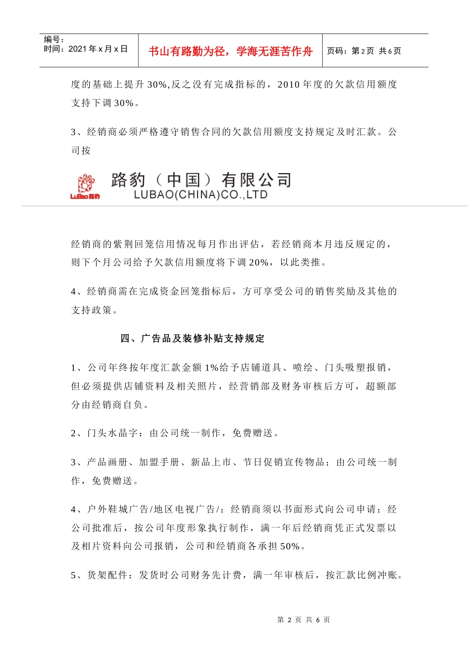 XXXX年路豹公司市场管理规定_第2页