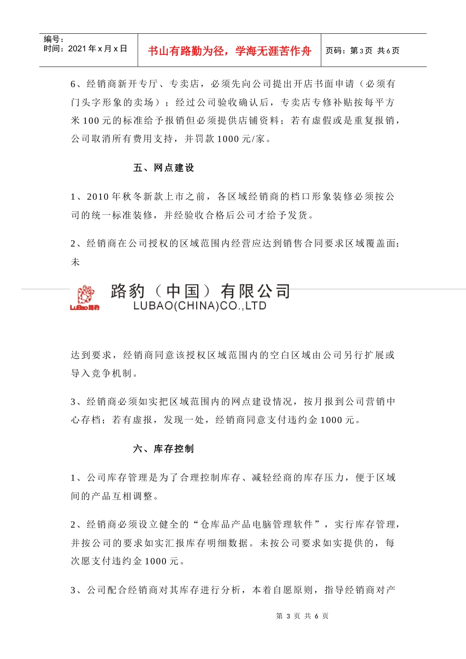 XXXX年路豹公司市场管理规定_第3页