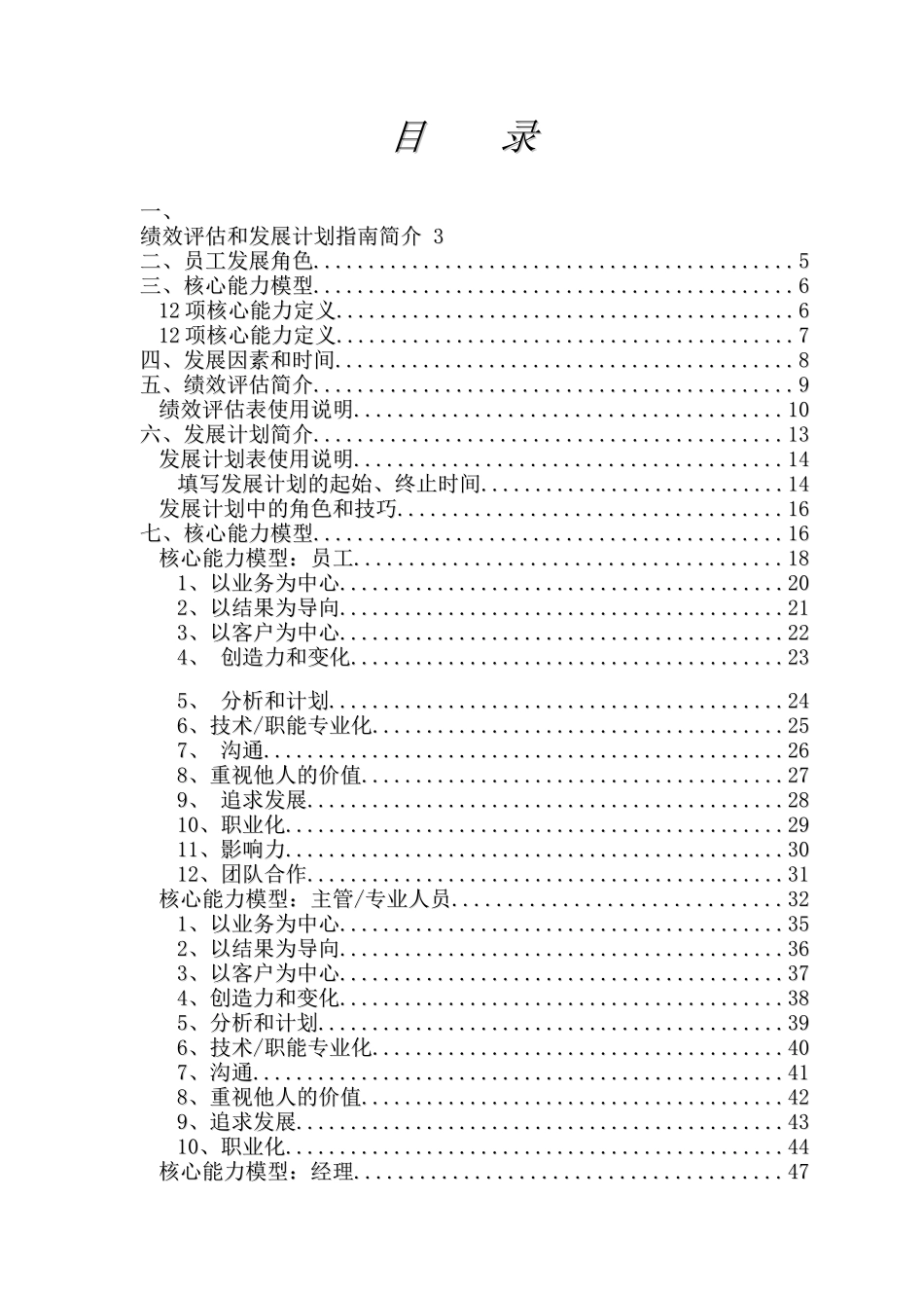 XX国际啤酒有限公司绩效评估及发展计划手册（DOC 60页）_第2页