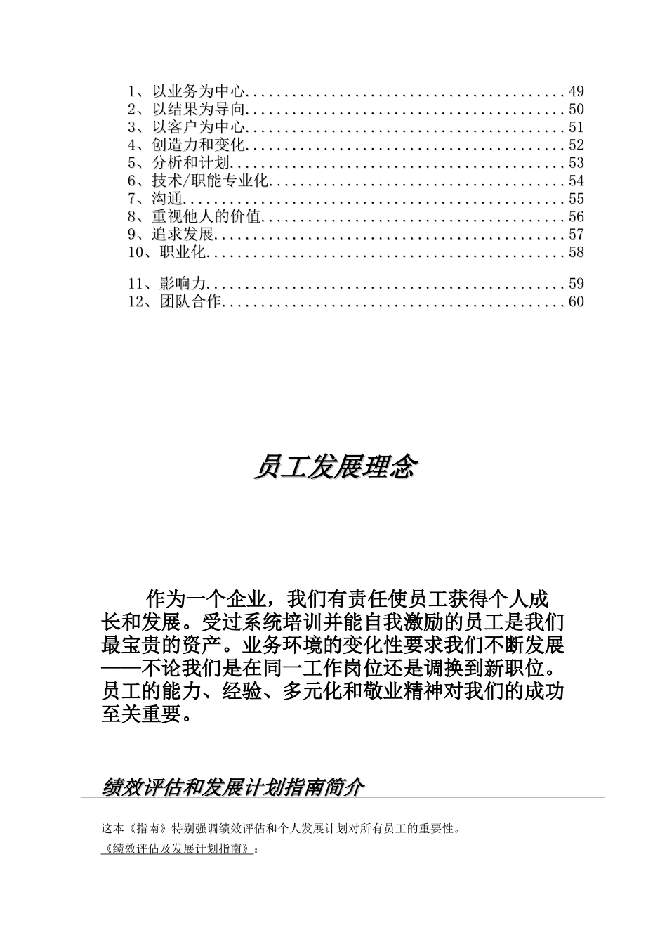XX国际啤酒有限公司绩效评估及发展计划手册（DOC 60页）_第3页