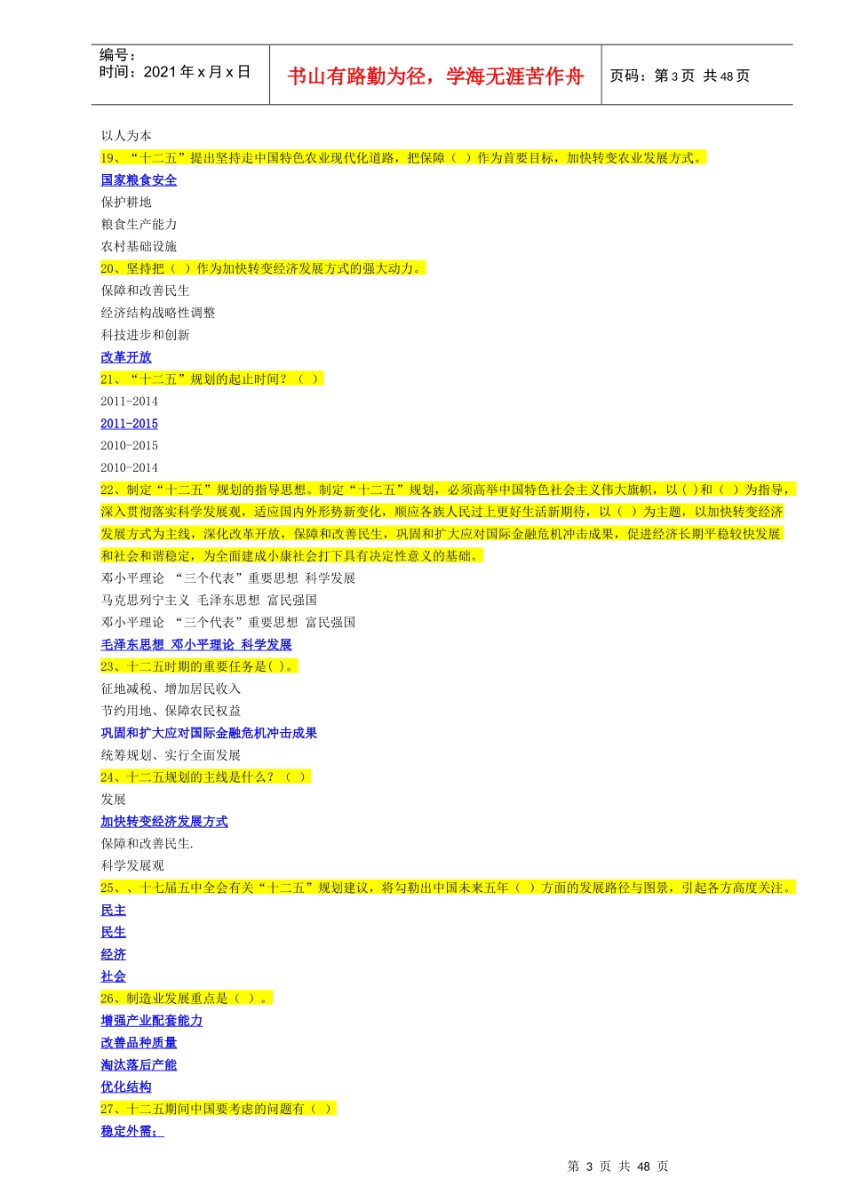 XXXX年度安徽干部学习考试题答案_第3页