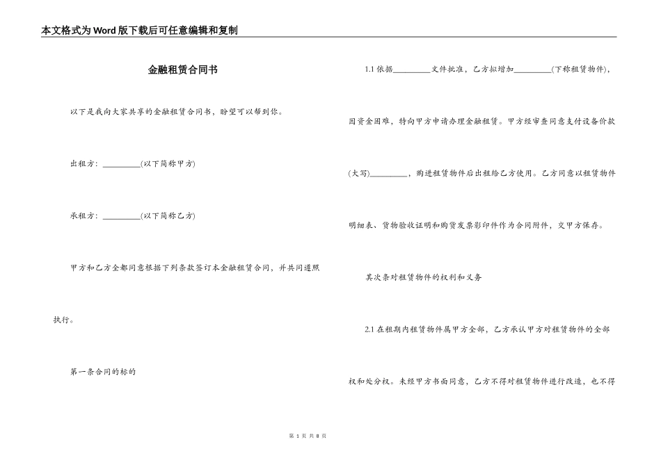 金融租赁合同书_第1页