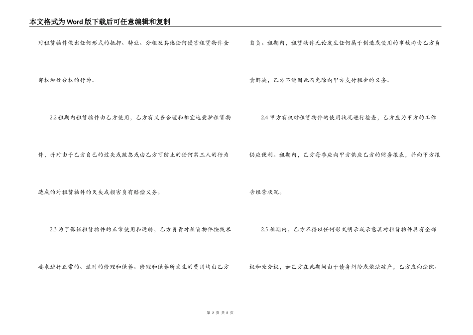 金融租赁合同书_第2页