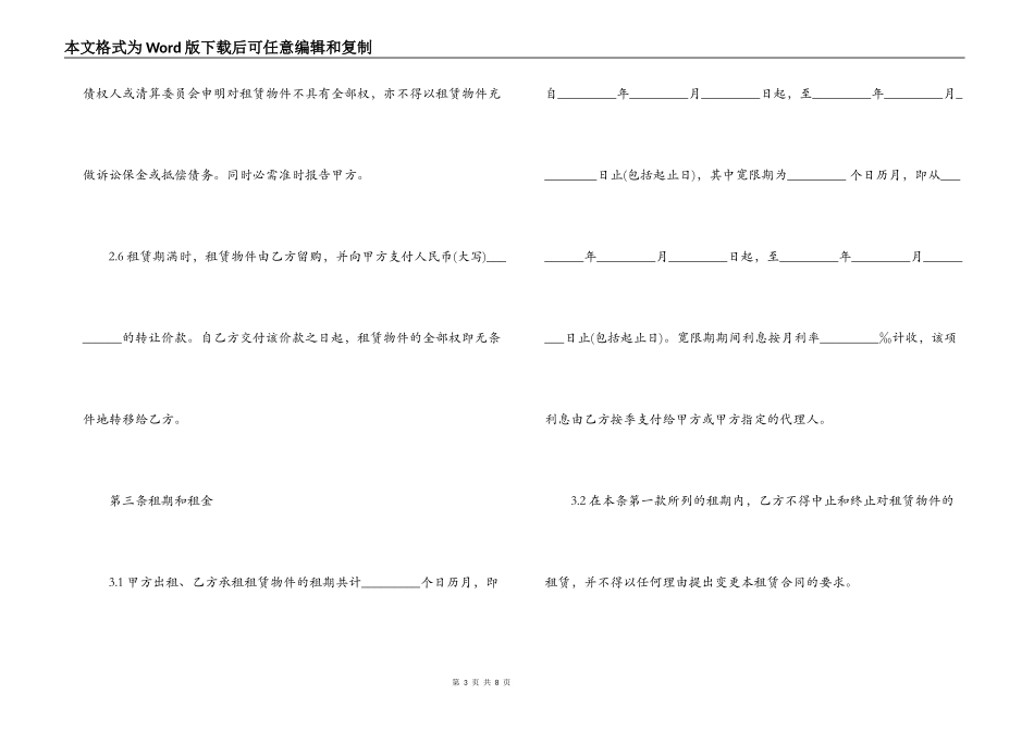 金融租赁合同书_第3页