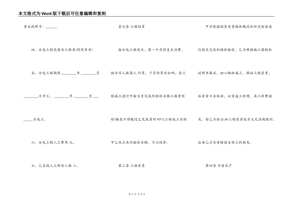 建筑安装工程分包合同样式常用版_第2页