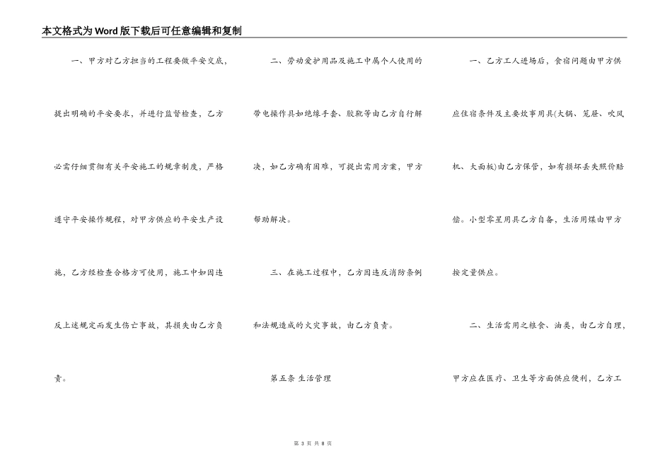 建筑安装工程分包合同样式常用版_第3页
