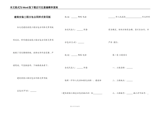 建筑安装工程分包合同样式常用版