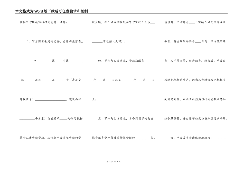 实用版个人抵押借款合同_第2页