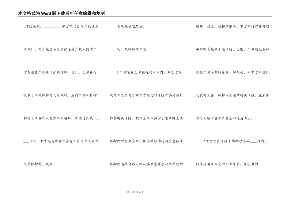 实用版个人抵押借款合同_第3页