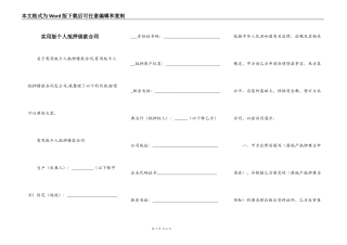 实用版个人抵押借款合同