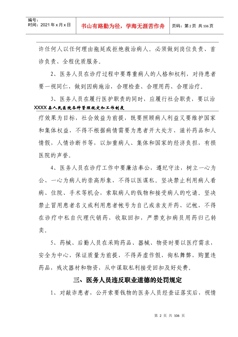 XXXX县人民医院各种管理规定和工作制度_第2页