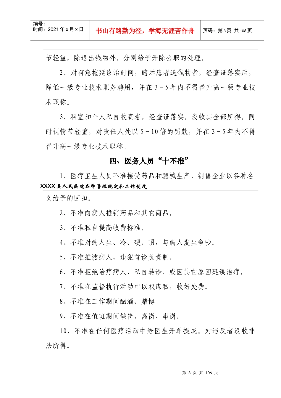 XXXX县人民医院各种管理规定和工作制度_第3页