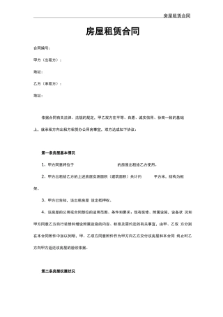 房屋租赁合同2021版