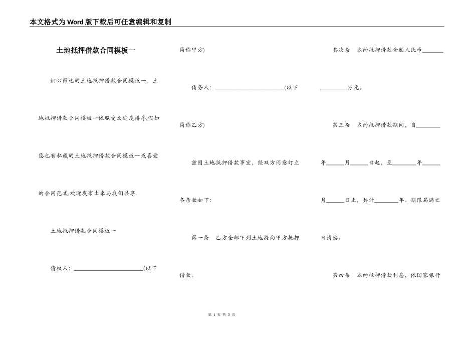 土地抵押借款合同模板一_第1页