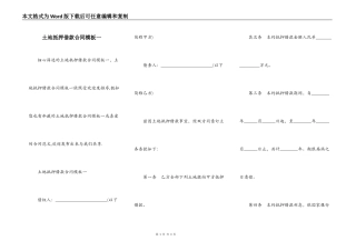 土地抵押借款合同模板一