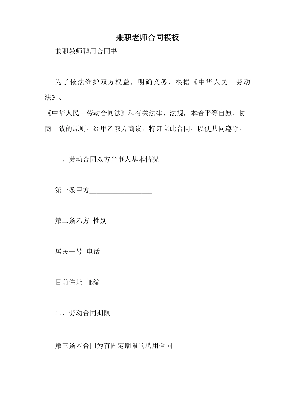 兼职老师合同模板_第1页