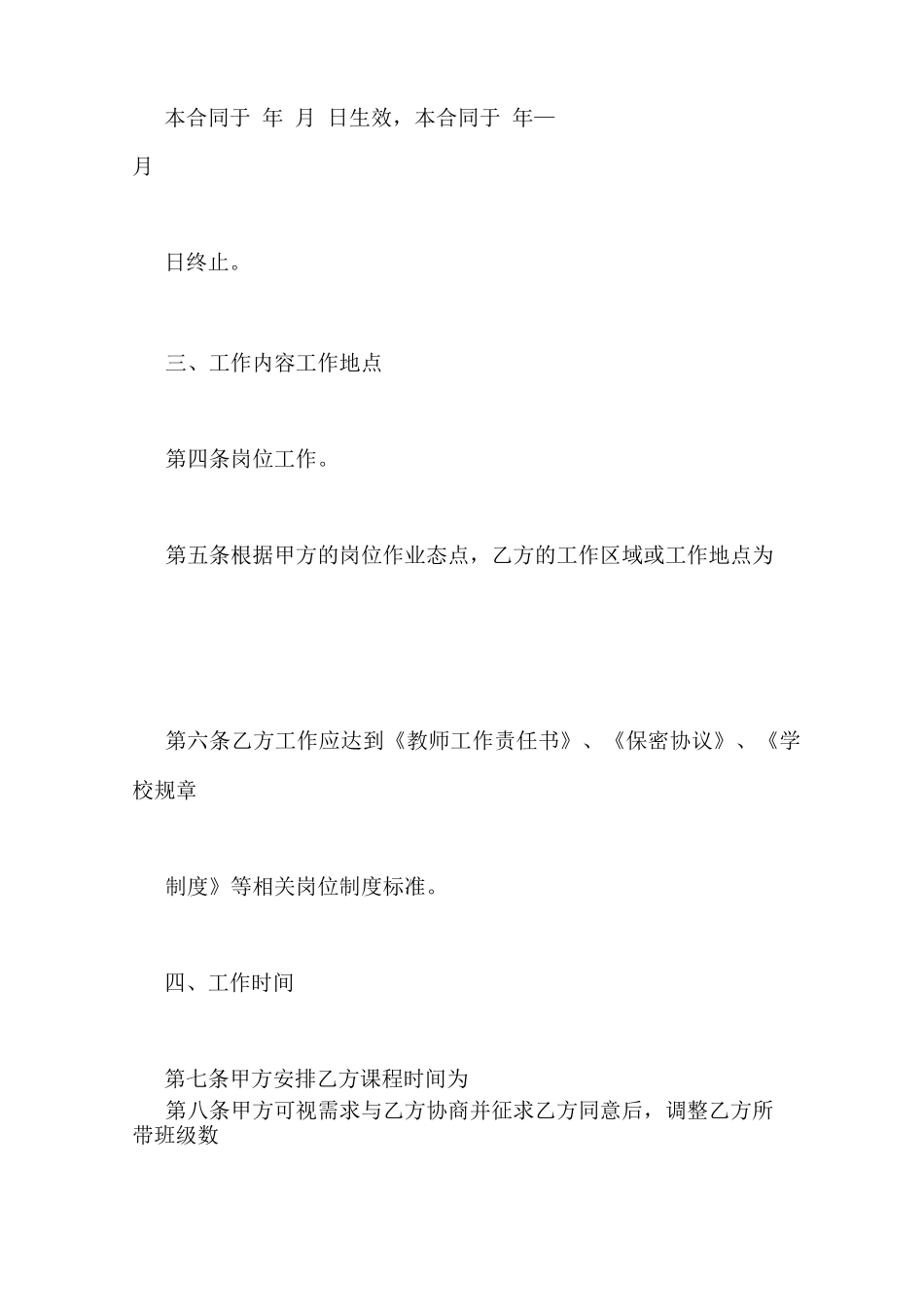 兼职老师合同模板_第2页